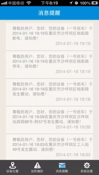 中国移动行车卫士app v3.32.2 安卓版 2