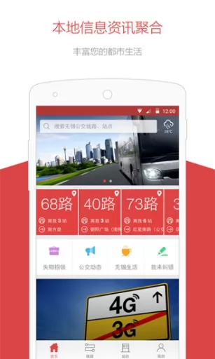 无锡智慧公交手机app v1.1.83 官方安卓版 0