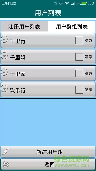 千里同行(whereru) v2.6 安卓版 1
