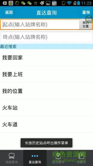 安庆掌上公交app最新版本 v3.2.3 官方安卓版 2