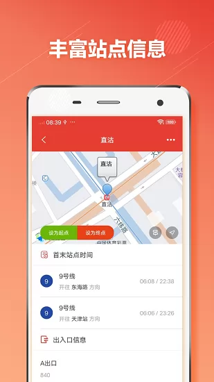 天津地铁通行app v1.0.6 安卓版 3