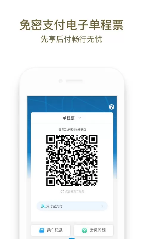 成都地铁手机支付app v3.1.0 官方安卓版 0