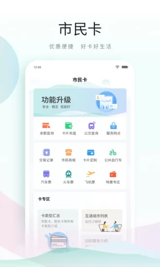 昆山市民app公交云卡 v4.2.2 官方安卓最新版 1