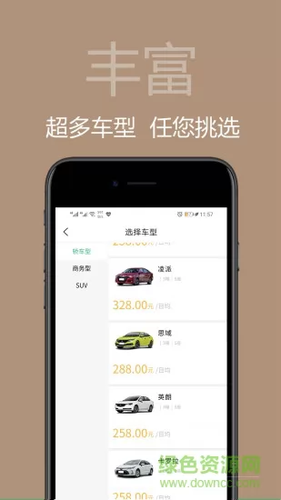 广州美美租车 v1.3.0 安卓版 3