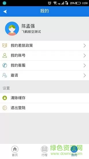 飞鹤商旅app下载