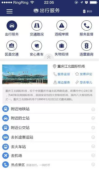 重庆交通服务管理平台 v2.0.0 安卓版 0