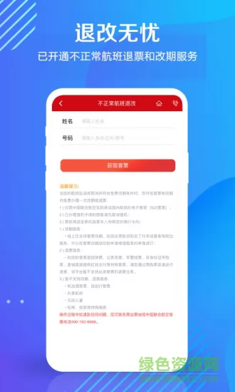 中国联合航空手机版 v10.9.2 安卓版 2