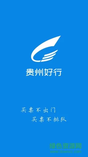贵州好行汽车购票 v4.0.4 官方安卓版 3
