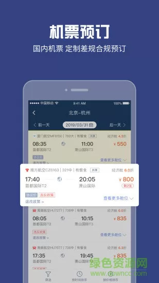吉利商旅pro app v1.38.9 安卓版 1