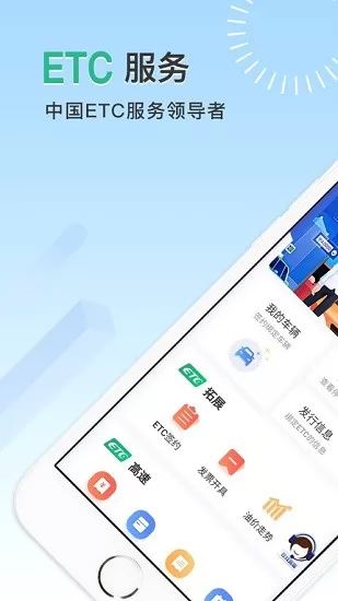 宁夏etc宁通卡 v1.0.10 安卓版 2
