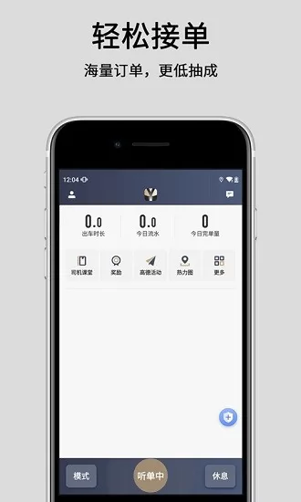 悦道出行司机端app v5.20.5.0002 安卓版 1