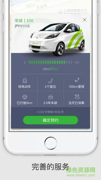 evcard共享汽车app(电动汽车租赁) v4.17.0 安卓最新版 0