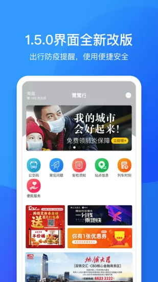 南昌地铁鹭鹭行app v2.8.0 安卓最新版 0