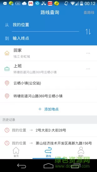 杭州公交实时查询app v3.2.0 安卓版 2