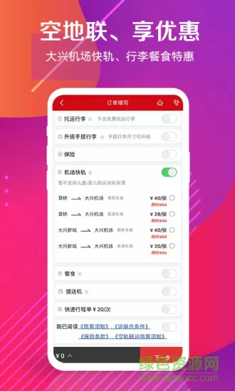中国联合航空手机版 v10.9.2 安卓版 3