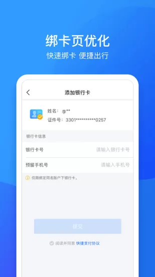 南昌地铁鹭鹭行app v2.8.0 安卓最新版 1