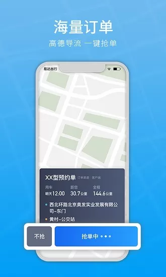 易达出行司机app v5.00.5.0002 安卓版 0