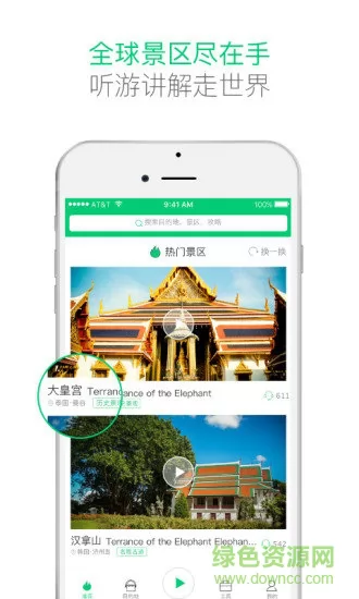 三毛游全球景点讲解app v6.6.8 安卓版 3