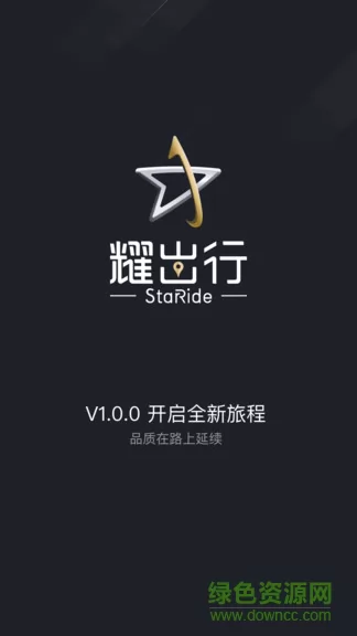 广州耀出行 v3.7.1 安卓版 0