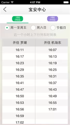 深圳地铁app乘车码 v3.2.7 安卓版 2