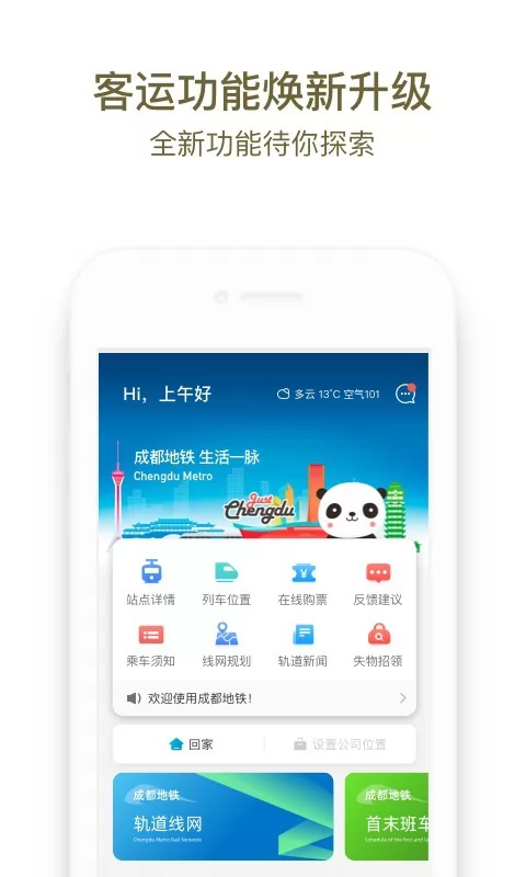 成都地铁手机支付app v3.1.0 官方安卓版 1