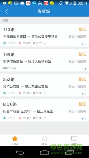 杭州公交实时查询app v3.2.0 安卓版 1
