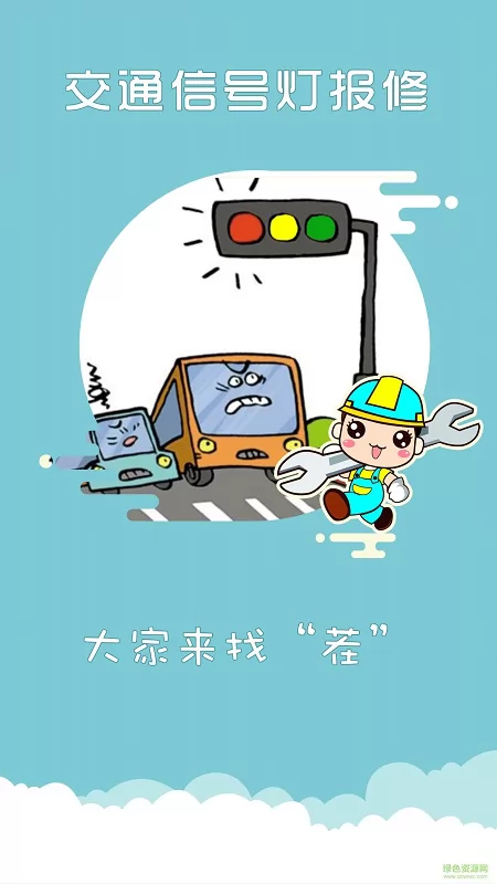 上海交警app官方下载最新版