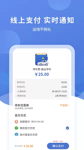 长阳停车app v2.0.2 安卓最新版 1