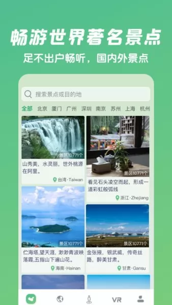 遨游世界街景app v1.1.6 安卓版 1