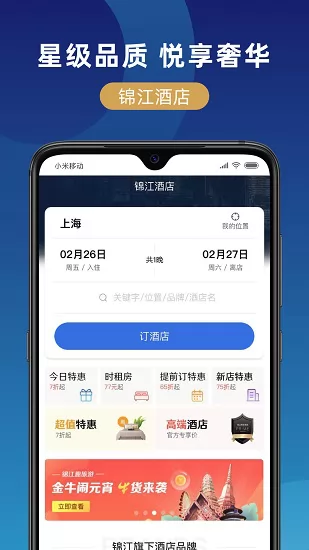 上海锦江在线官方版 v1.1.3 安卓版 2