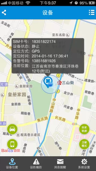 中国移动行车卫士app v3.32.2 安卓版 3