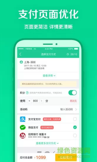 春秋航空手机app v7.1.4 安卓版 2