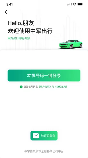 中军出行司机app v5.20.0.0002 安卓版 2