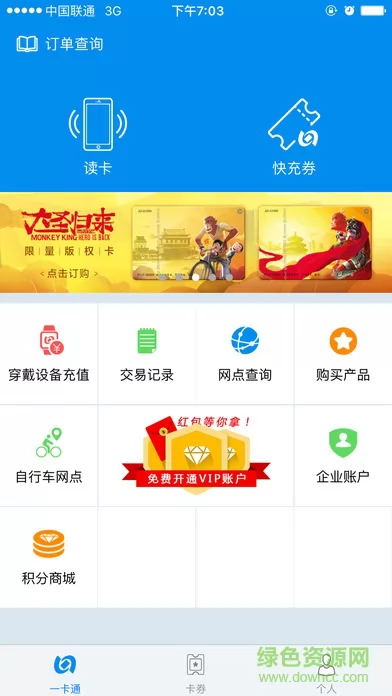 北京一卡通手机版 v5.4.3.4 官方安卓版 3