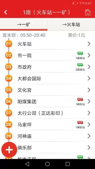 阳泉公交通app v3.4 安卓版 3