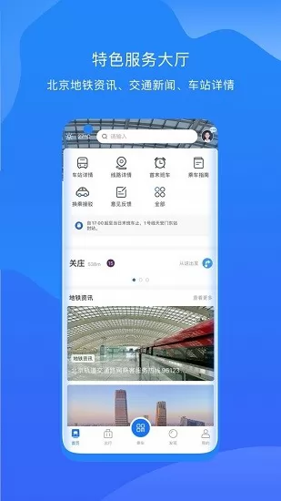 北京轨道交通96123 v1.0.62 安卓版 0