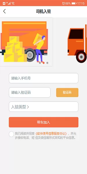 锦李车跃司机app