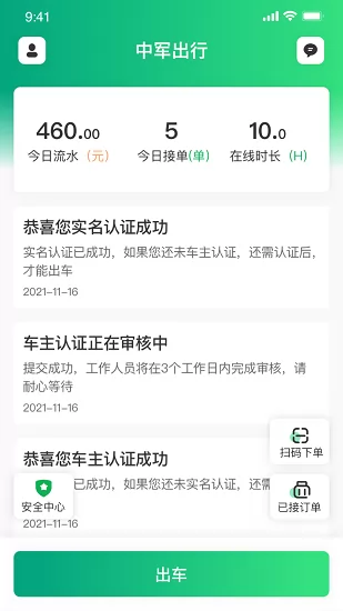 中军出行司机app v5.20.0.0002 安卓版 3