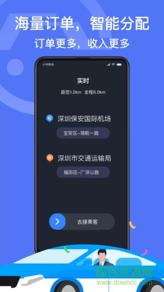 深圳出租司机端 v5.20.5.0013 安卓版 1