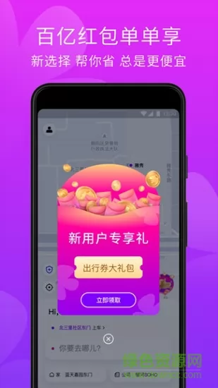 花小猪打车乘客端app v1.5.0 官方安卓版 1