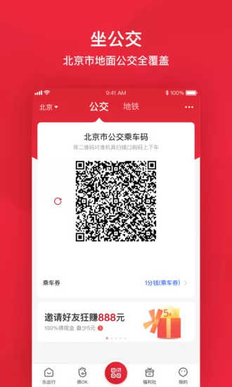 北京公交app刷码乘车 v6.1.0 官方安卓版 3
