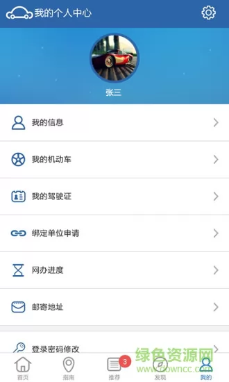 苏州交警app下载