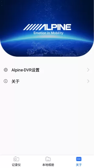 Alpine DVR阿尔派行车记录仪下载