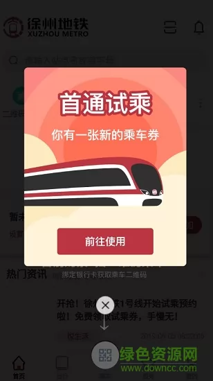 徐州地铁手机版 v1.5.9 安卓版 0