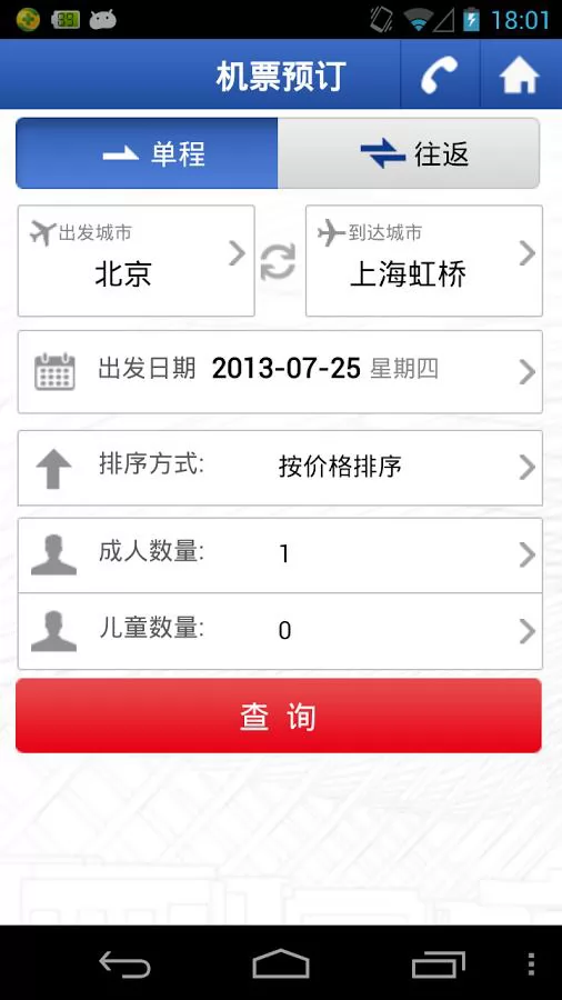 中国国航手机客户端 v7.3.1 官方安卓版 1