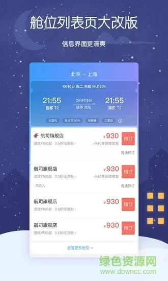 艺龙旅行网手机客户端 v10.0.1 官方安卓版 3