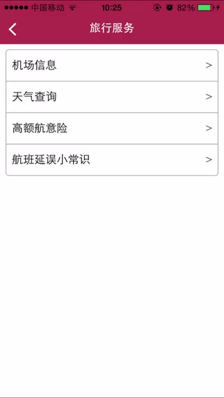 上海吉祥航空手机客户端 v6.8.0 安卓版 3