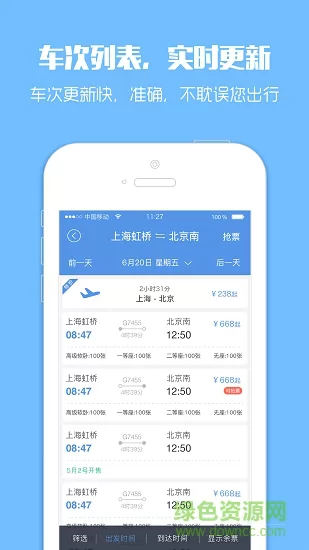 智行火车票12306购票官方 v9.9.8 安卓版 2