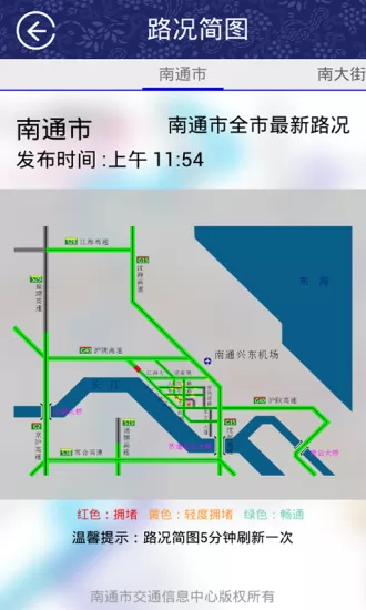 畅行南通app官方 v8.5.2 安卓最新版 2
