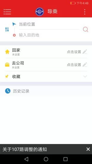 阳泉公交通app v3.4 安卓版 0